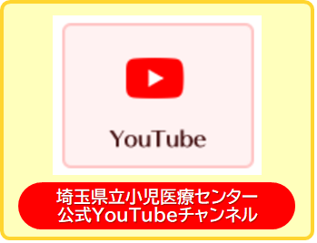 小児医療センターYouTube