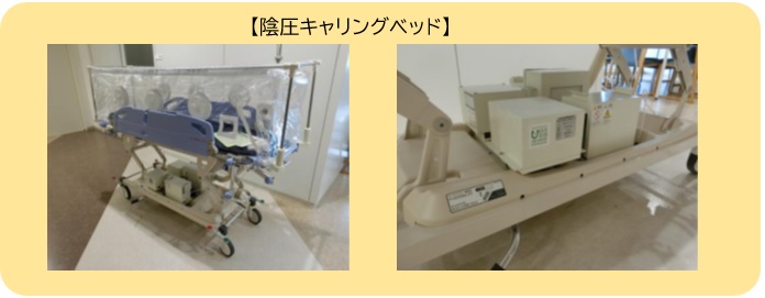 患者搬送用陰圧キャリングベッドの画像