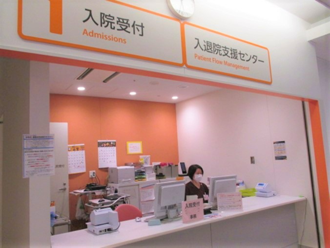 入退院支援センター受付