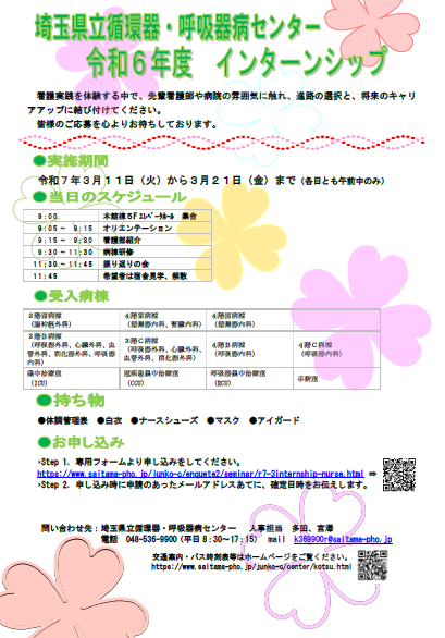 令和7年3月インターンシップ案内チラシ
