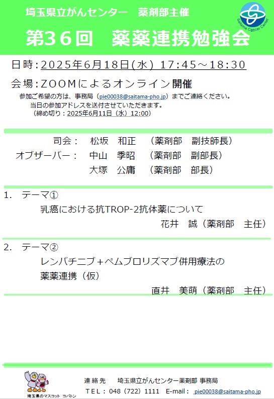 第36回薬薬連携勉強会ﾎﾟｽﾀ