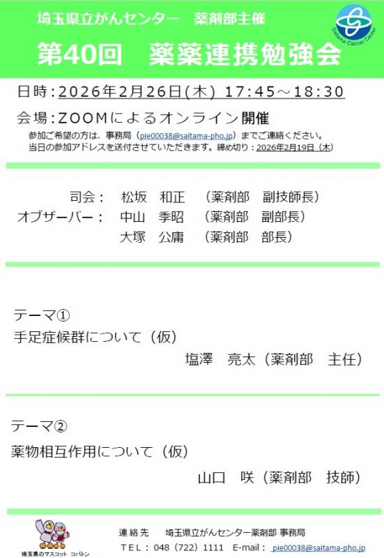 第40回薬薬連携