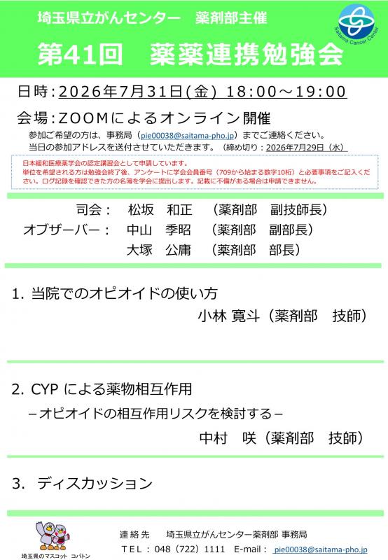 第41回薬薬連携ポスター
