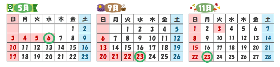令和8年度祝日開院日