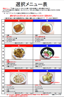 選択メニュー1