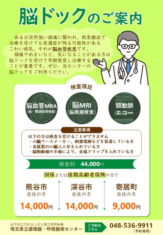 脳ドックチラシ