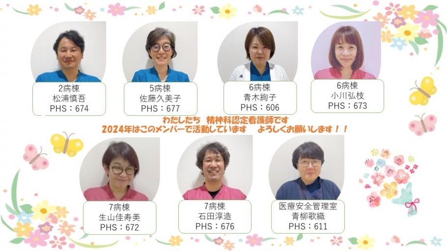 令和6年度認定看護師