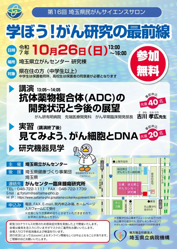2025サイエンスサロン