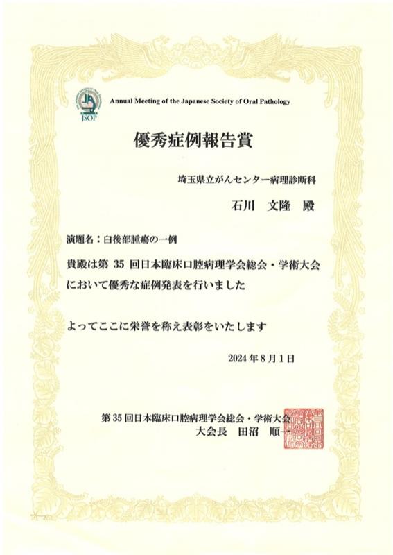 病理診断科受賞画像2024