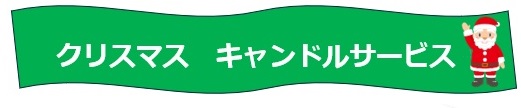 12月見出し