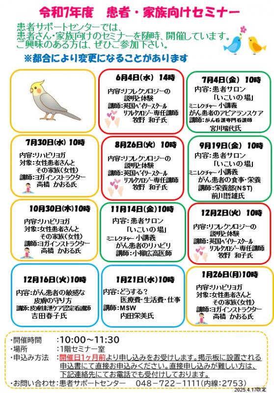 2025患サポセミナースケジュール