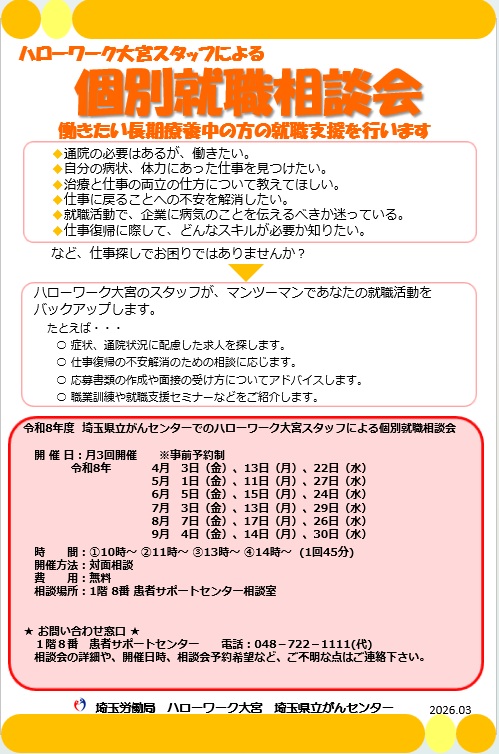 ハローワーク2026