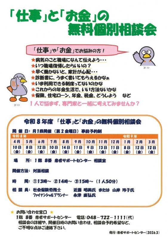 仕事とお金ポスター2026