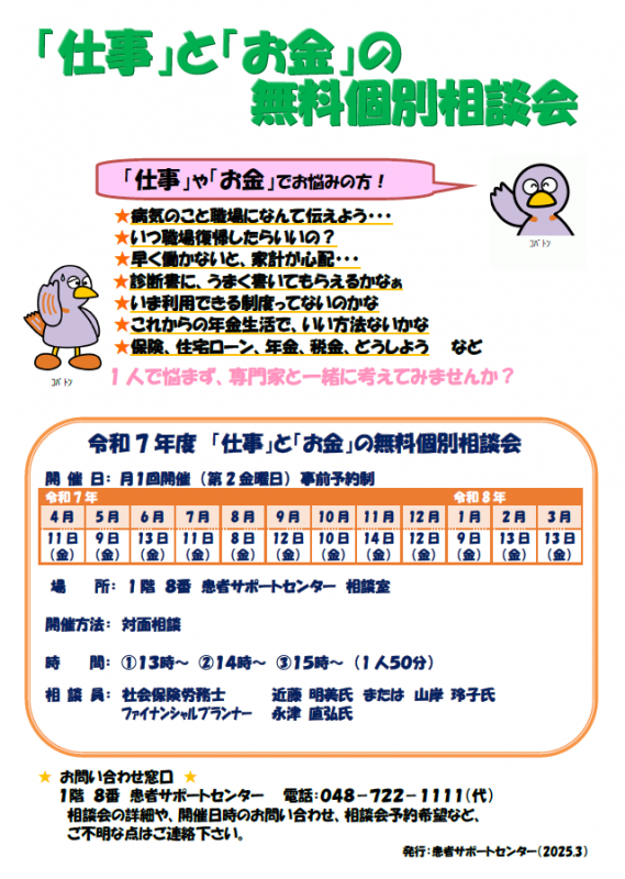 お金と仕事の相談会2025