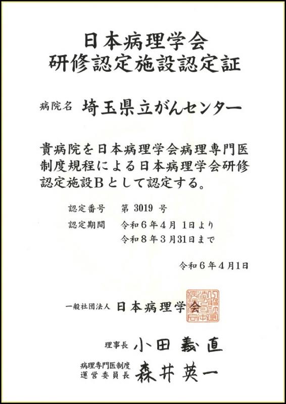 病理認定R6