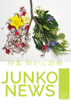 循呼ニュースVol.87肺がん診察