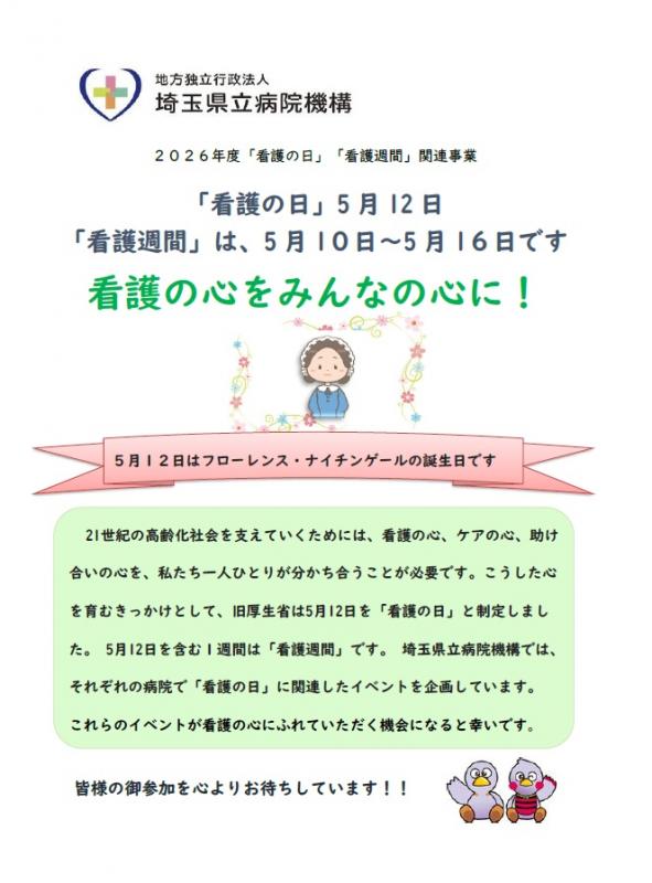 看護の日ポスター