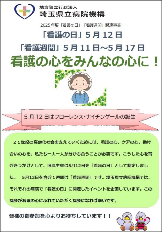 看護の日お知らせ