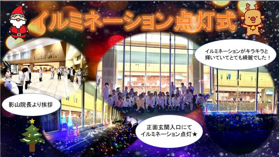 イルミネーション点灯式