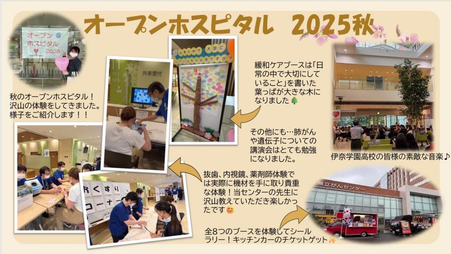 9月オープンホスピタル