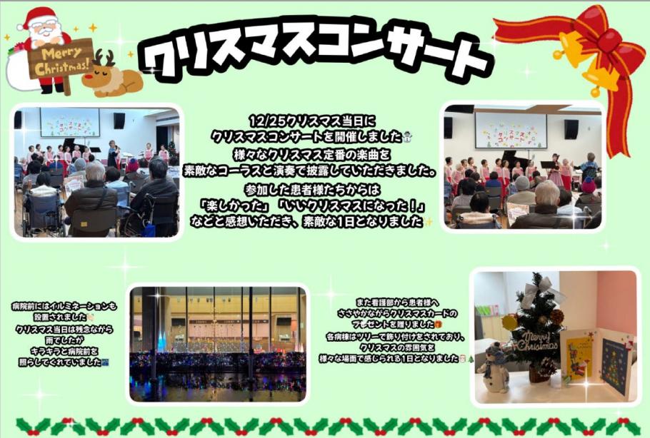 クリスマスコンサート