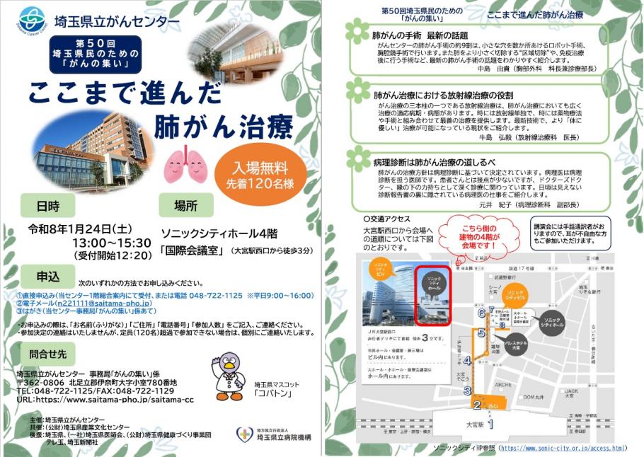 第50回がんの集い