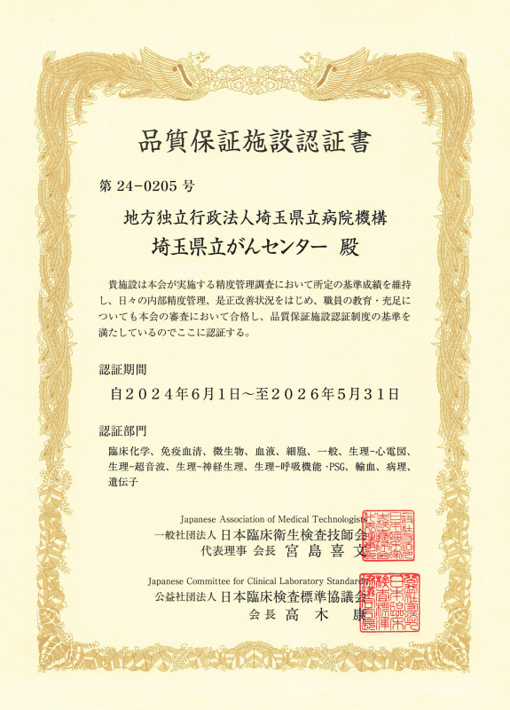 認定証