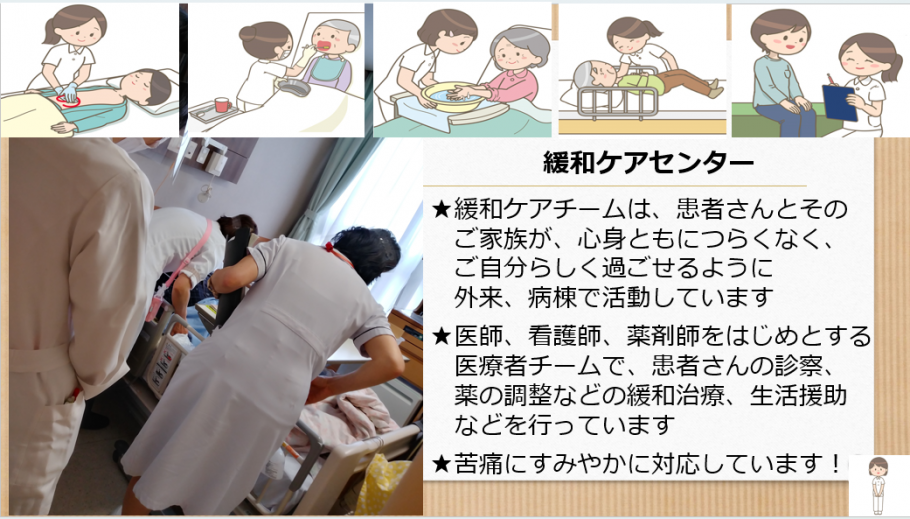 緩和ケアセンター