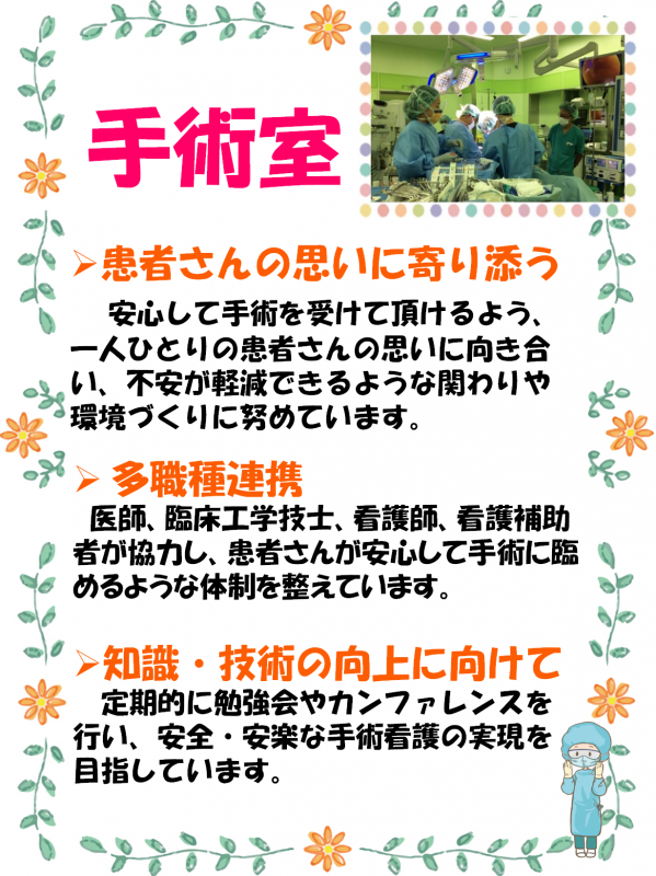 手術室