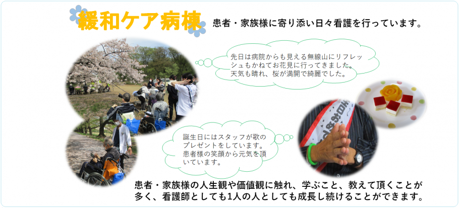 緩和ケア病棟