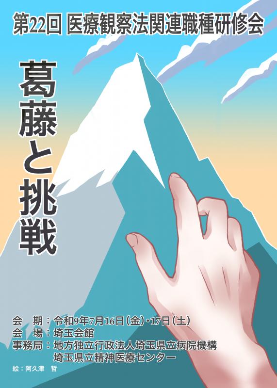 第22回医療観察法関連職種研修会チラシ