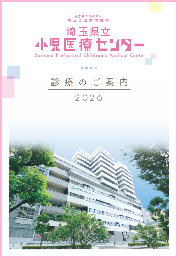 診療のご案内2026_表紙