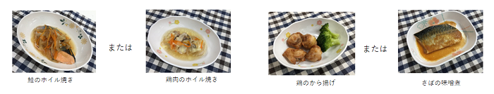 選択食の写真