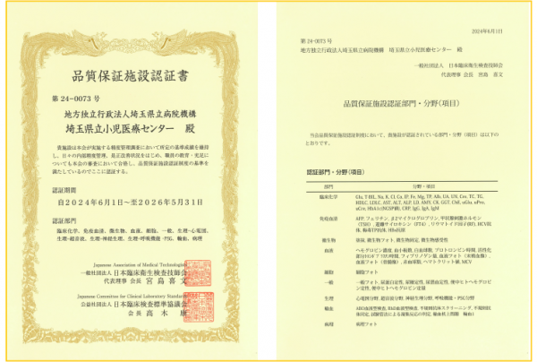 品質保証施設認定証