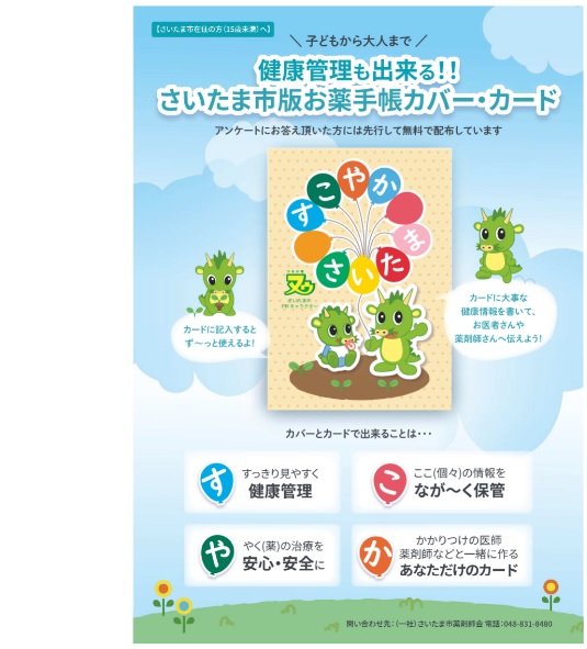 さいたま市お薬手帳小児用