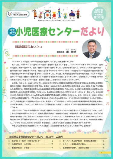 小児医療センターだより32号