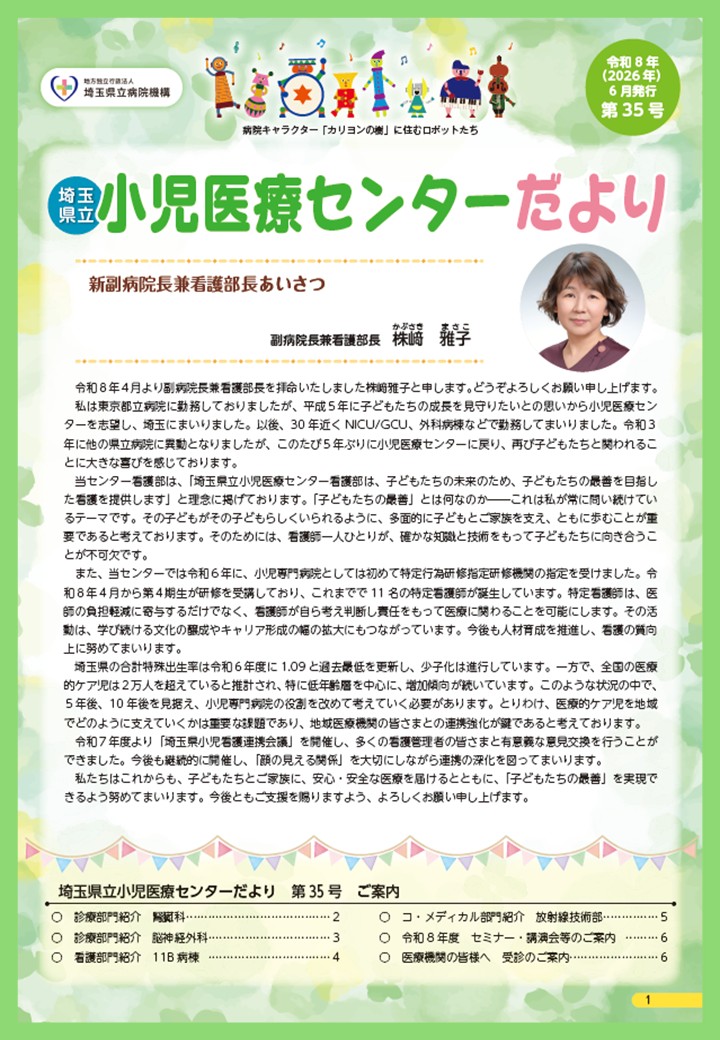 小児医療センターだより第35号