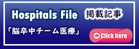 ホスピタルズファイル掲載記事