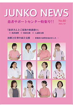 循呼NEWSvol.80