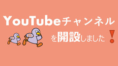循呼チャンネルYoutubeを開設しました